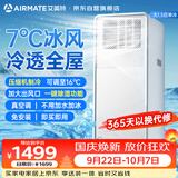 艾美特移动空调大1.5匹单冷欧洲热销可移动无外机便携立式全铜空调一体机KY-JD36/A