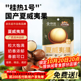 三只松鼠京觅联名夏威夷果1000g24-26mm儿童每日坚果炒货休闲零食团购送礼