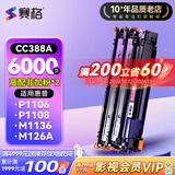 赛格cc388a硒鼓适用惠普P1106 M126a M1136 P1108 P1008 m1213nf M126nwm/nw m128fn/fp/fw打印机P1007墨盒HP粉盒 【6000页】高配版