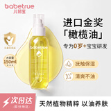 儿初宝（babetrue）婴儿抚触油 宝宝按摩油 润肤油 新生儿滋润保湿护肤橄榄油150ml