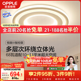 欧普照明（OPPLE）吸顶灯客厅灯卧室灯智控调光LED照明灯具圆形简约欧式大瓦数 悦致
