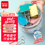 齐心（COMIX）【超级爆款】12只50mm长尾夹票夹 1#超大号燕尾夹 彩色金属票据文件夹子文具办公 12只/筒 EB406