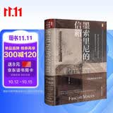甲骨文系列·墨索里尼的信箱：一部隐秘的意大利史