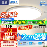 惠普护眼卧室吸顶灯简约led极简超薄普瑞中山灯具房间灯 臻之光包安装