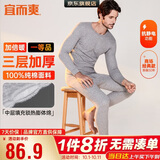宜而爽【三层加厚 100%纯棉】三层棉男士保暖内衣套装全棉圆领秋衣秋裤