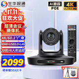 生华视通4K超高清850万视频会议摄像头20倍HDMI USB3.0 LAN 直播摄像机AI人形追踪腾讯飞书钉钉SH-VX45A