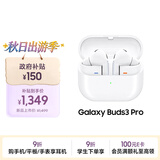 三星 Samsung【政府补贴】Buds3 Pro 自适应主动降噪无线运动蓝牙耳机/AI同传翻译耳机 流沙白