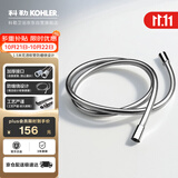 科勒（KOHLER）手持花洒软管PVC软管防缠绕花洒软管配件K-11628T-CP 1.5米