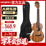 莫森（MOSEN）MUC830尤克里里乌克丽丽ukulele考级相思木迷你小吉他23英寸