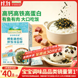 爷爷的农场鳕鱼猪肉松拌饭海苔碎40g 高钙高铁高蛋白宝宝零食辅食调味拌饭料