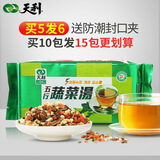 天利五行蔬菜汤袋装速食汤包徐州特产冲饮五行汤即食冲泡小包素食 五行蔬菜汤 买5发6，实发6包【225g*6包】