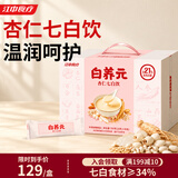 江中食疗白养元杏仁七白饮代餐人参鱼胶原蛋白肽茯苓山药礼盒750g