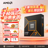 AMD锐龙 7 9700X 处理器(R7) 4nm 8核16线程 加速频率至高5.5GHz 盒装CPU 畅玩打瓦/三角洲/CSGO