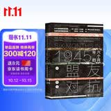 甲骨文丛书·1945年的六个月：从盟友到对抗