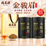 福茗源红茶 特级武夷山金骏眉 2026新茶武夷红茶叶礼盒送长辈领导250g
