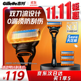 吉列锋隐5基础 1刀架4刀头 手动式剃刮胡须刀 生日礼物便携男士 京东自营旗舰 防刮伤免须泡