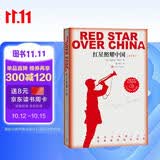 红星照耀中国青少版西行漫记正版原著无删减八年级上初二必读语文名著导读推荐董乐山译本专有版权学生阅读课外阅读暑期阅读人民文学出版社