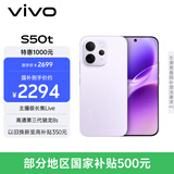vivoS50t【田曦薇同款】 12+512 灵感紫 主摄级长焦Live 高通第三代骁龙8s 超声波指纹2.0 AI拍照手