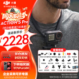大疆（DJI）Osmo  Action 5 Pro 运动相机 摩托车山地公路骑行潜水防抖户外vlog相机超清画质4K 旅拍摄像机 标准版【多功能套装】 官方标配 标配 标配