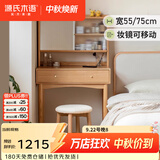 源氏木语实木梳妆台现代简约化妆桌书桌一体北欧卧室小型化妆台 【3】原木色化妆桌0.55米+兔兔凳 带上架【套装】组装