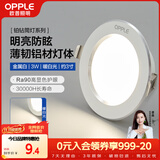 欧普照明（OPPLE）LED筒灯嵌入式孔灯吊顶灯超薄客厅漆白全铝 3瓦暖白开孔7-8.5cm