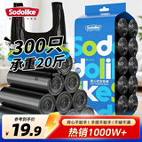 Sodolike尚岛背心垃圾袋黑色50*65cm300只双面1.7丝点断大号手提