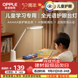 欧普照明（OPPLE）AAAAA护眼台灯全光谱儿童学生学习防近视书桌阅读智能感应led灯YZ
