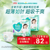 帮宝适新清新帮拉拉裤XXL68【超薄超能吸】透气速干防漏婴儿尿裤尿不湿