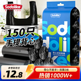 Sodolike尚岛背心垃圾袋黑色50*65cm150只双面2丝点断大号手提