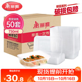 美丽雅一次性快餐盒方形750ml*50套 食品级外卖打包野餐盒可微波带盖