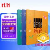 京东自营正版 孩子们的哈农+拜厄上下册视频版套装 全3册 扫码免费赠送示范音视频 孩子们的哈农拜厄套装大音符 上海音乐出版社