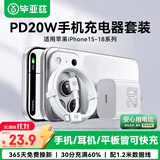 毕亚兹适用PD20W苹果充电器typec数据线套装iPhone18/Duo/17/16/15ProMax快充头小米华为手机iPadAir平板