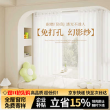 添美（Tianmei）纱帘免打孔伸缩杆一整套遮阳窗帘成品客厅阳台透光不透人幻影纱 幻影纱-白色 免打孔 适用宽0.7-1.1米【窗帘高1.5米】