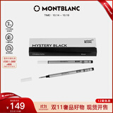 万宝龙（MONTBLANC）【双11】星际行者系列黑色幼线笔芯2支装B尖128247礼物
