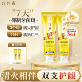 片仔癀牙膏牙火清护龈 抑制牙菌斑 京东自营 冰爽155g+留兰香155g