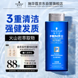 施华蔻（Schwarzkopf）男士火山岩净洁洗发露200ml 洗头膏洗发水 深层清洁