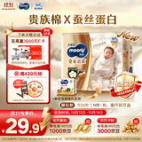 MOONY尤妮佳皇家佑肌尝鲜装婴儿纸尿裤S24贵族棉蚕丝蛋白新生儿尿不湿