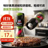 味好美（McCormicK）香辛料调料 研磨瓶黑胡椒粒 28g 玻璃瓶装 烧烤烹饪 百年品牌 