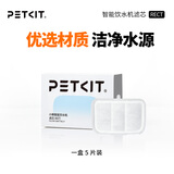 小佩智能【无线】饮水机MAX 宠物锂电池抑菌猫咪狗狗饮水喝喂水器 专用滤芯5片装