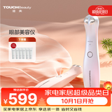 TOUCHBeauty渲美美眼仪淡化眼纹提拉紧致眼角去除黑眼圈眼袋促进眼霜精华吸收520七夕生日送礼送女朋友老婆 镜面极光白【淡化眼纹】