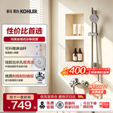 科勒（KOHLER） 淋浴一体式花洒淋雨器简易明装浴室沐浴套装顶喷手持喷头77365 性价比首选丨双出水丨76628T珂美