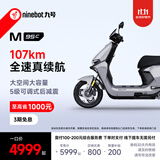 九号（Ninebot）远航家M95C电动摩托车超长续航智能两轮摩托车【门店自提】 到门店选颜色
