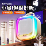 金运（KINYO）【行业第一】K歌麦克风音响一体机2026新款家庭KTV套装唱歌卡拉OK话筒户外蓝牙音箱礼物K88