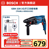 博世（BOSCH） GBH 220专业级电锤电镐多功能三用冲击钻电钻工业级混凝土钻孔 【平钻集尘】增强组合套装