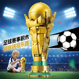 乖明星世界杯足球奖杯大力神杯积木模型摆件2026玩具男孩生日礼物