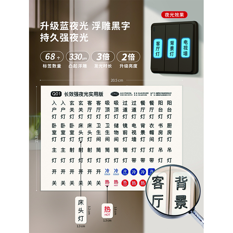 蓝瑞 夜光开关贴标识标示标签贴电表箱贴墙贴装饰插座灯开关面板贴纸 【蓝夜光】浮雕黑字