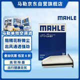 马勒（MAHLE）高风量空调滤芯滤清LA621(适用明锐14前/CC/速腾/迈腾途观/高6/Q3