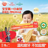 秋田满满有机无麸质婴幼儿米饼原味宝宝低敏婴儿零食饼干32.8g 6个月以上