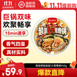 海底捞大学生自热火锅 超超超!大鸳鸯锅825g川香牛油冒菜+东北麻辣烫