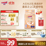 大王光之羽系列环贴式婴儿纸尿裤S56片(4-8kg)尿不湿 超薄透气